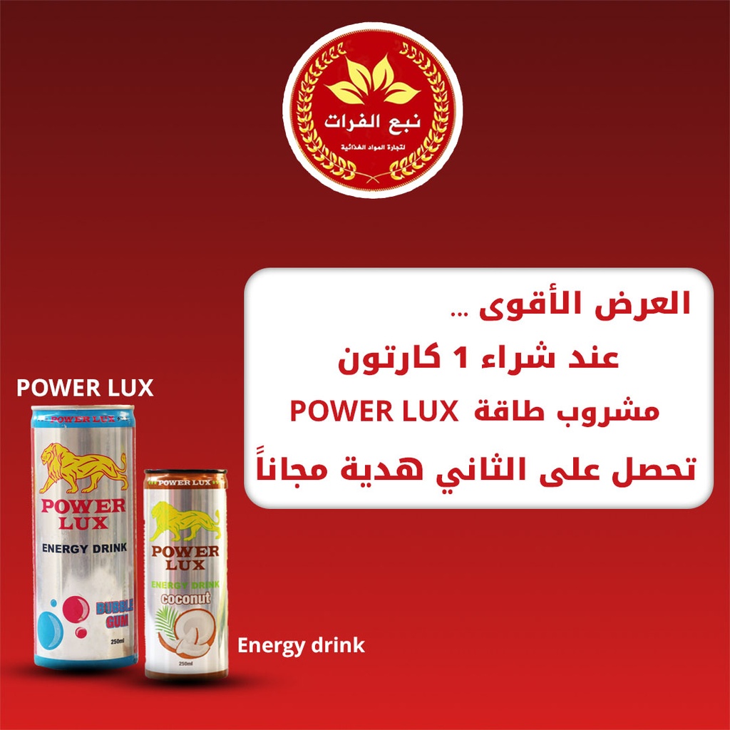 طاقة باور لوكس 250 مل