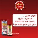 طاقة باور لوكس 250 مل